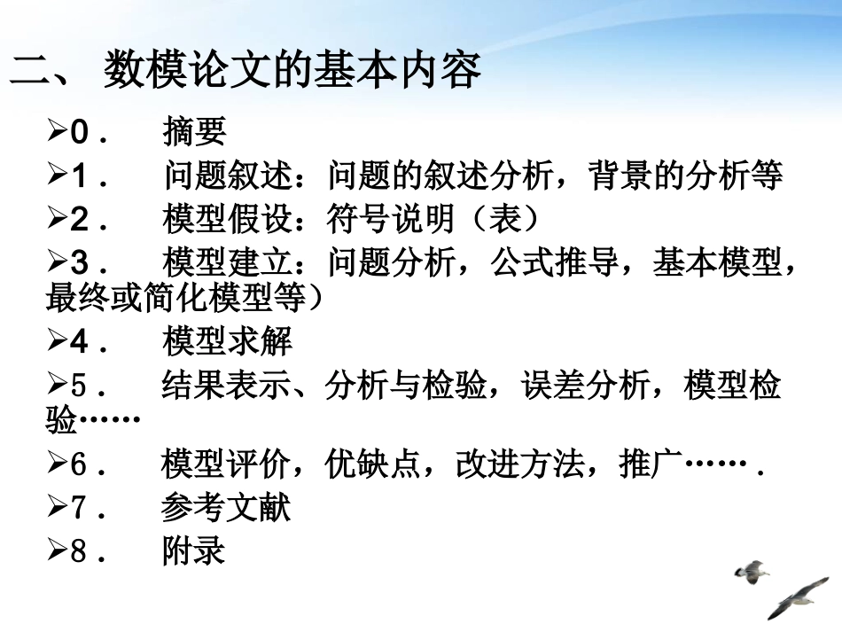 数学建模论文写作_第3页