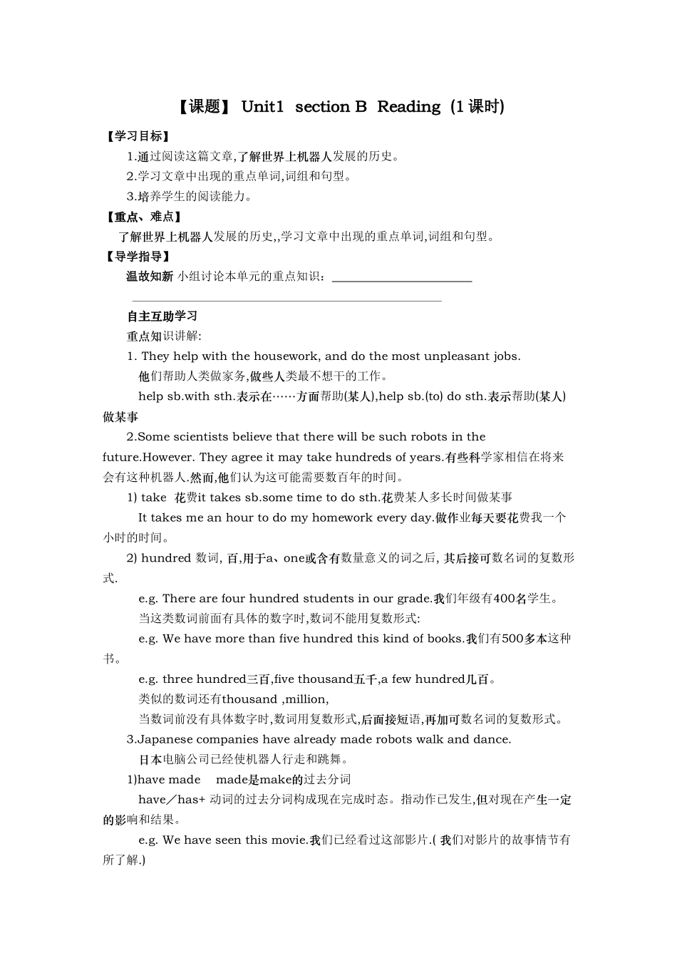 人教版八年级英语下册导学案5_第1页