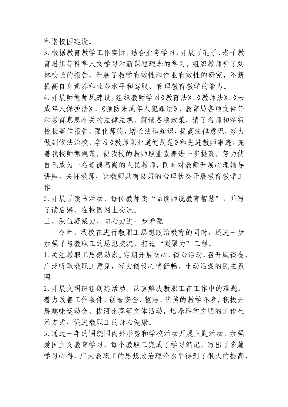 2013年学年度教师政治学习总结_第2页