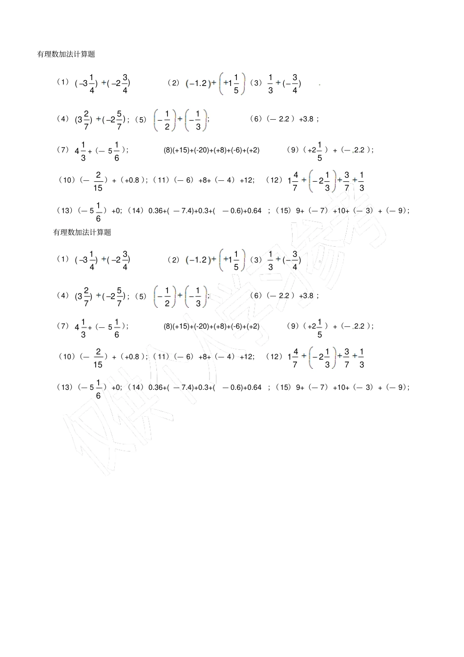 有理数加法15道计算题_第1页