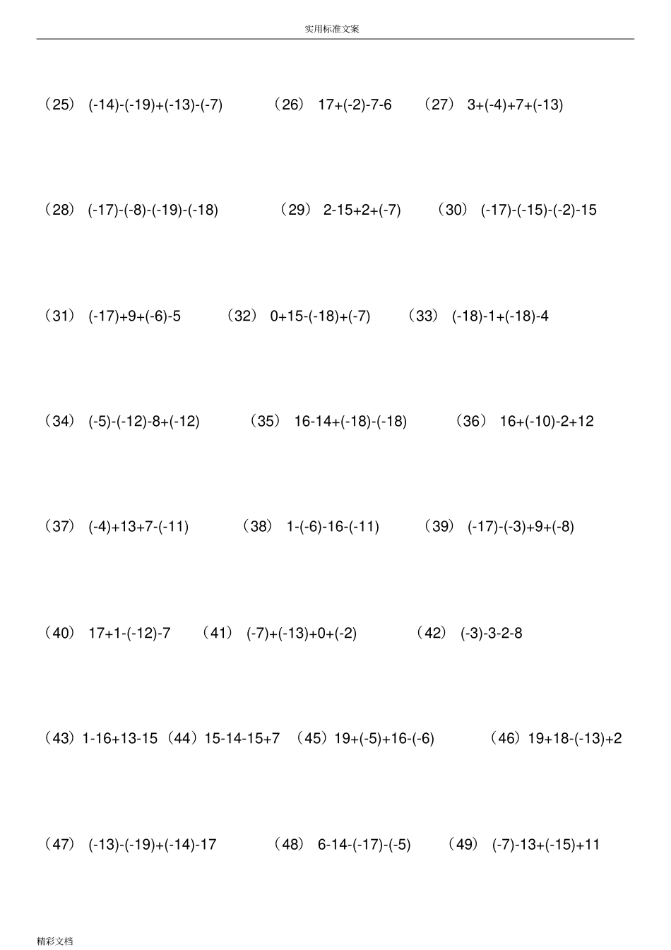有理数加减混合运算练习题目300道-38603_第2页