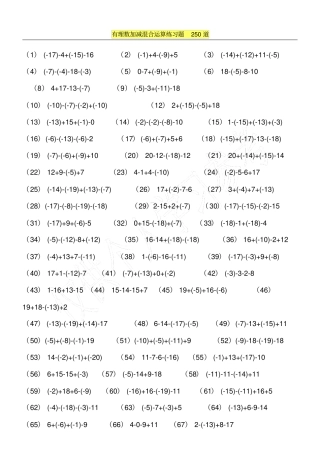 有理数加减混合运算练习题300道-