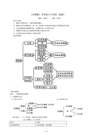 有理数全章复习和巩固基础