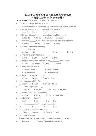 2013年人教版七年级英语上册期中测试题