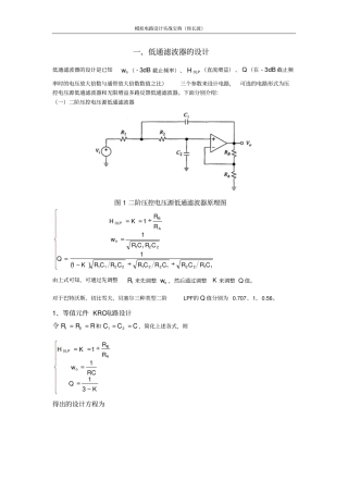 有源滤波器设计范例讲解