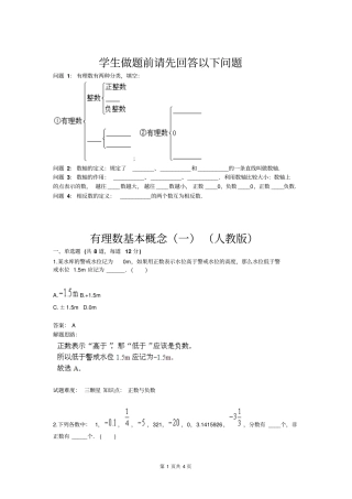 有理数基本概念一人教版含答案