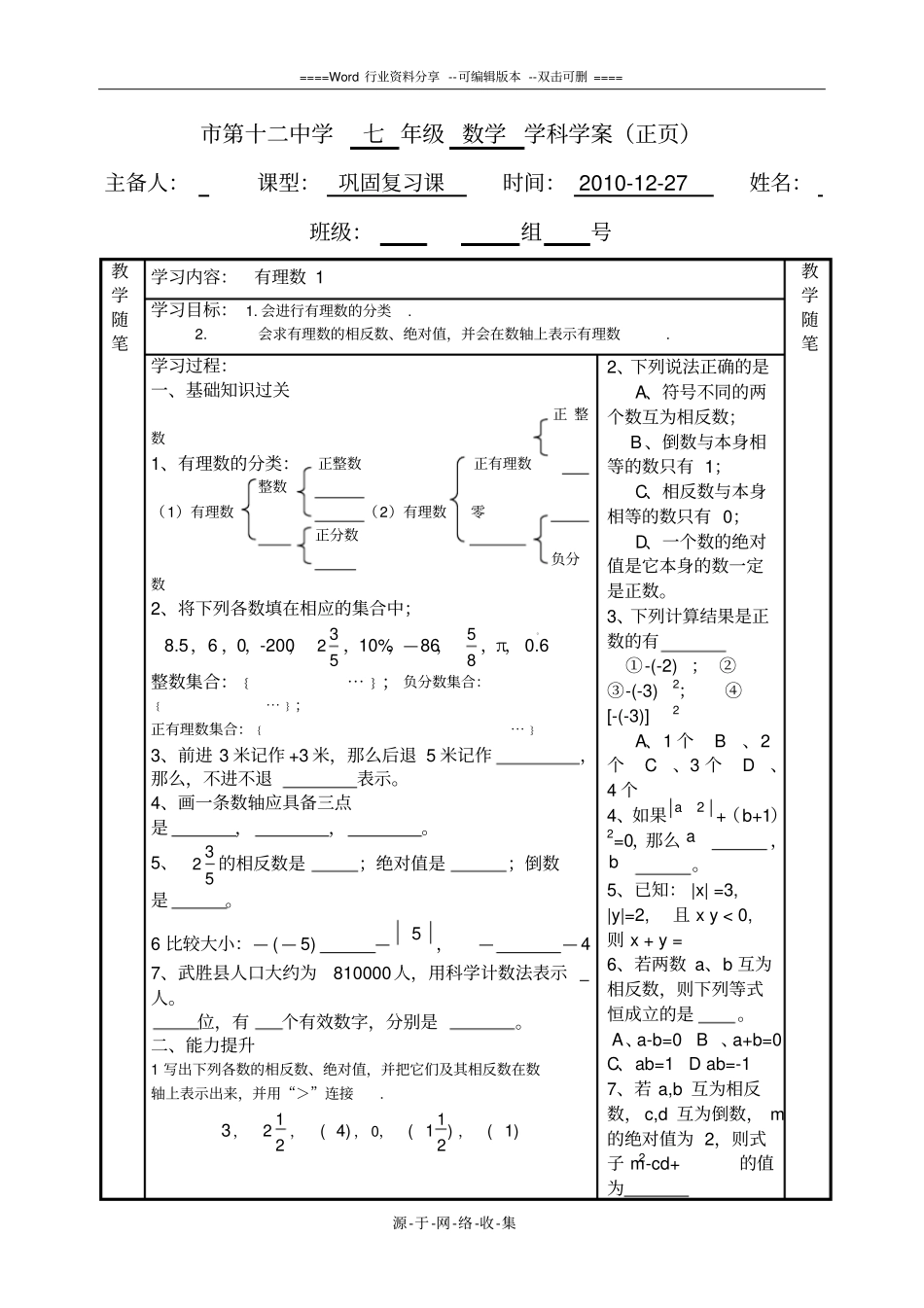 有理数复习课-导学案_第1页