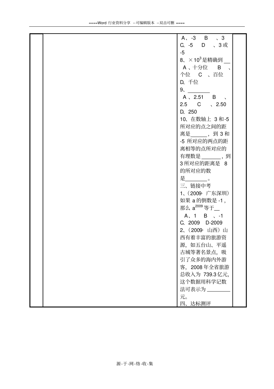 有理数复习课-导学案_第2页