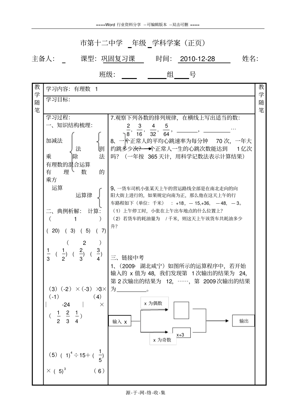 有理数复习课-导学案_第3页
