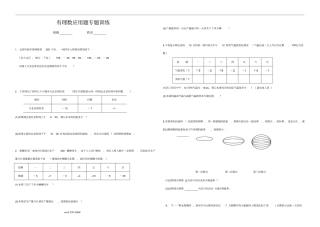 有理数应用题专题训练