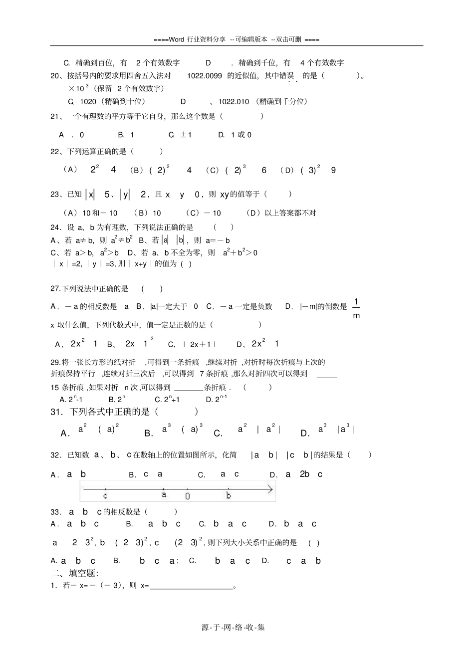有理数提高训练题新人教版七年级上_第2页