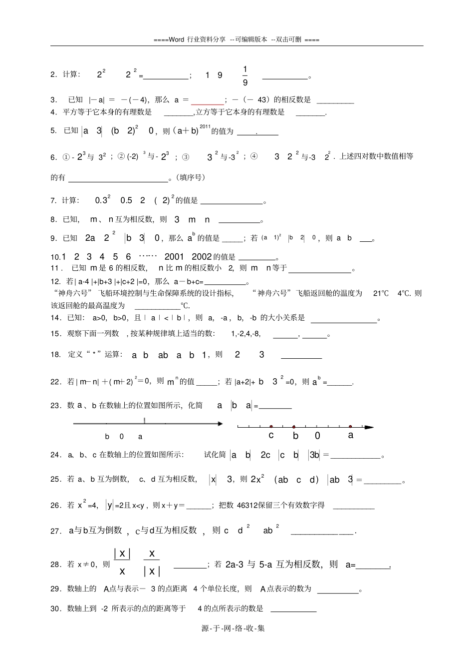 有理数提高训练题新人教版七年级上_第3页
