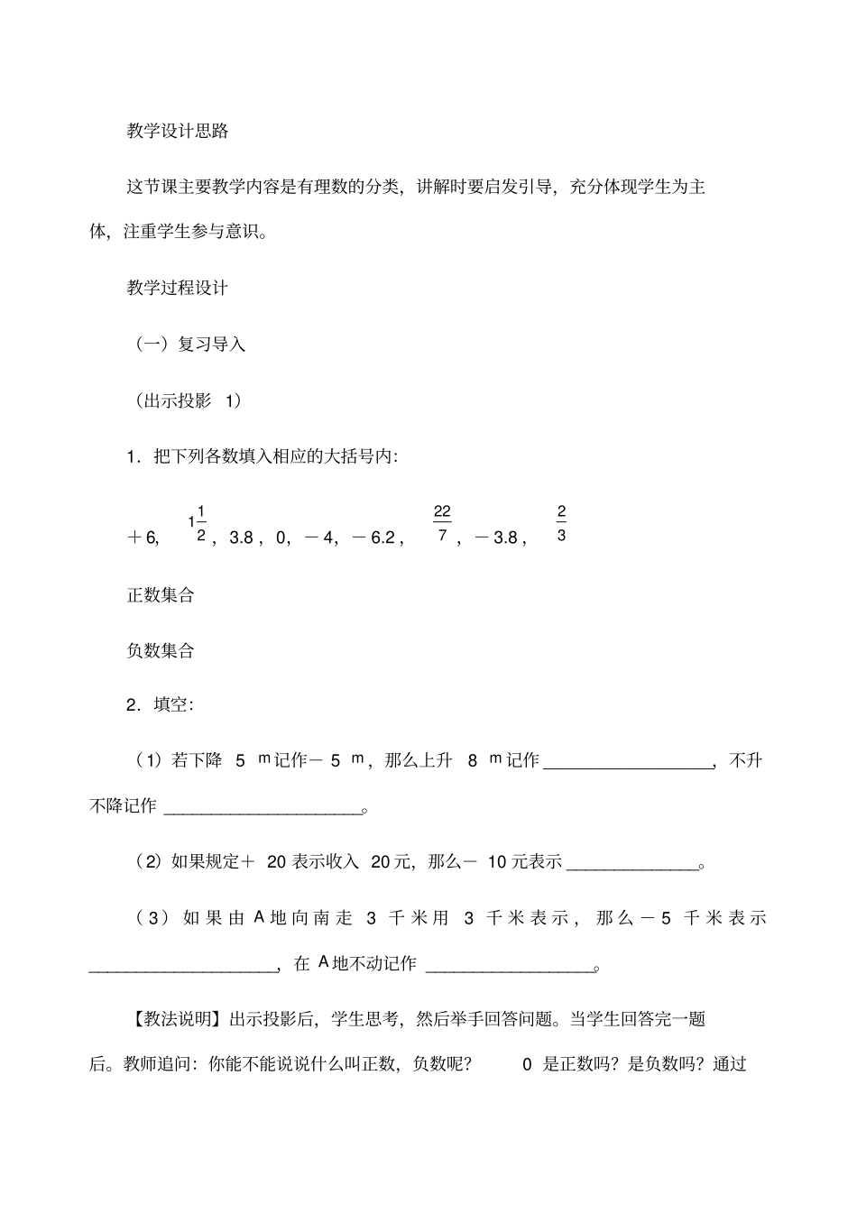 有理数教学设计_第2页