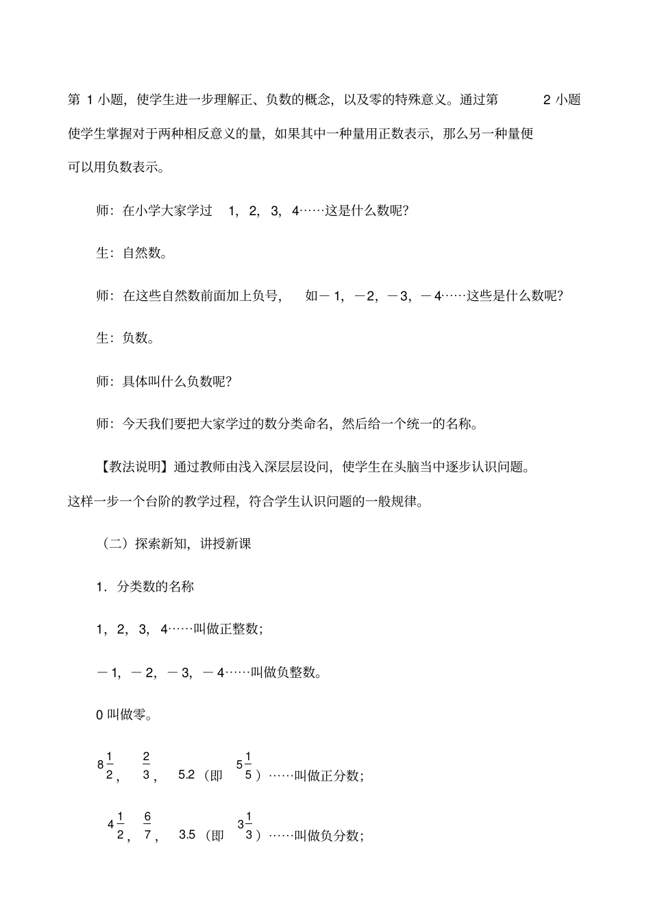 有理数教学设计_第3页