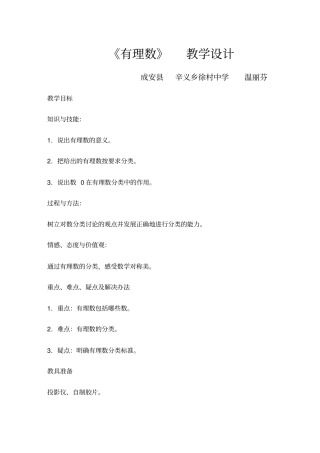 有理数教学设计