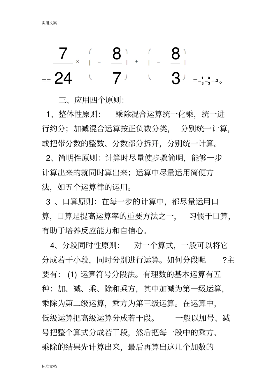 有理数混合运算地方法技巧_第3页
