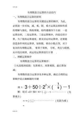 有理数混合运算地方法技巧