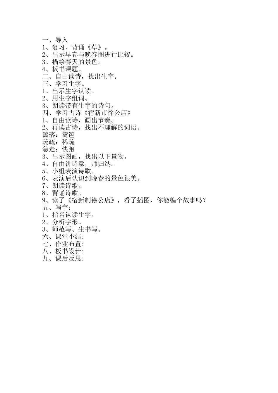 二年级教案《古诗两首》_第2页