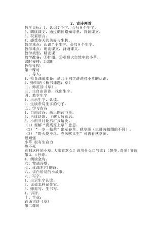 二年级教案《古诗两首》