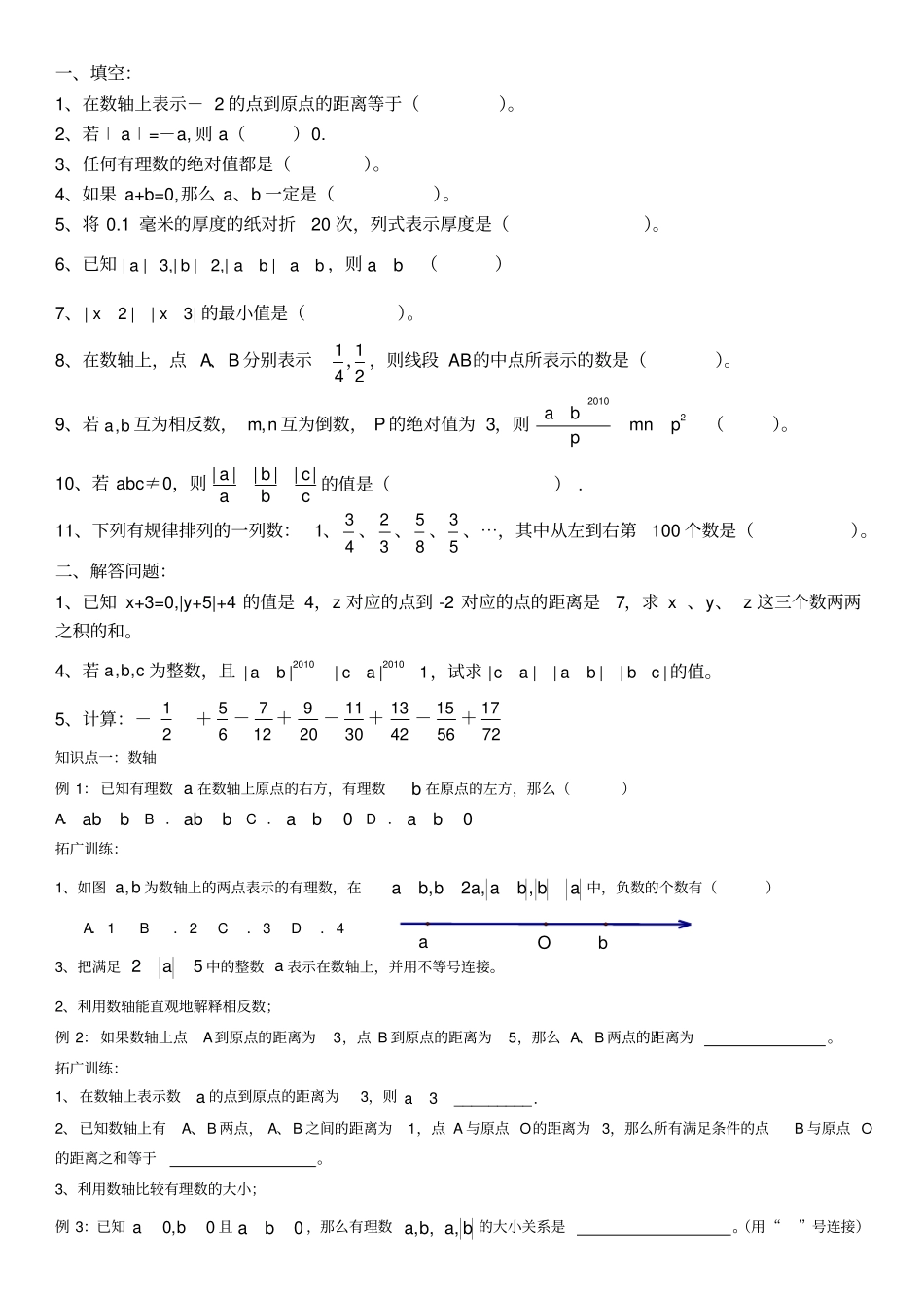 有理数培优题特别有价值的精品_第1页