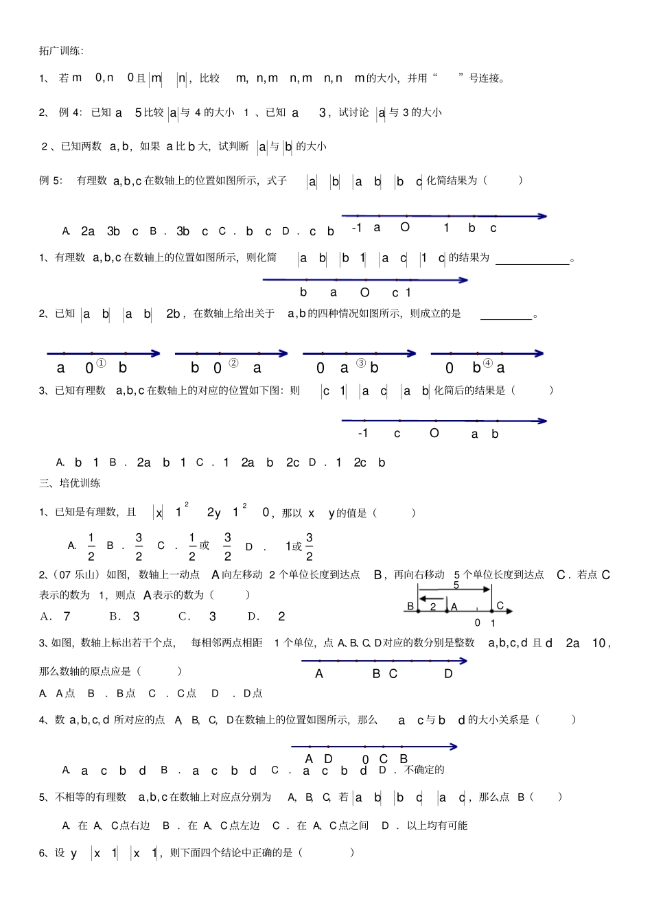 有理数培优题特别有价值的精品_第2页