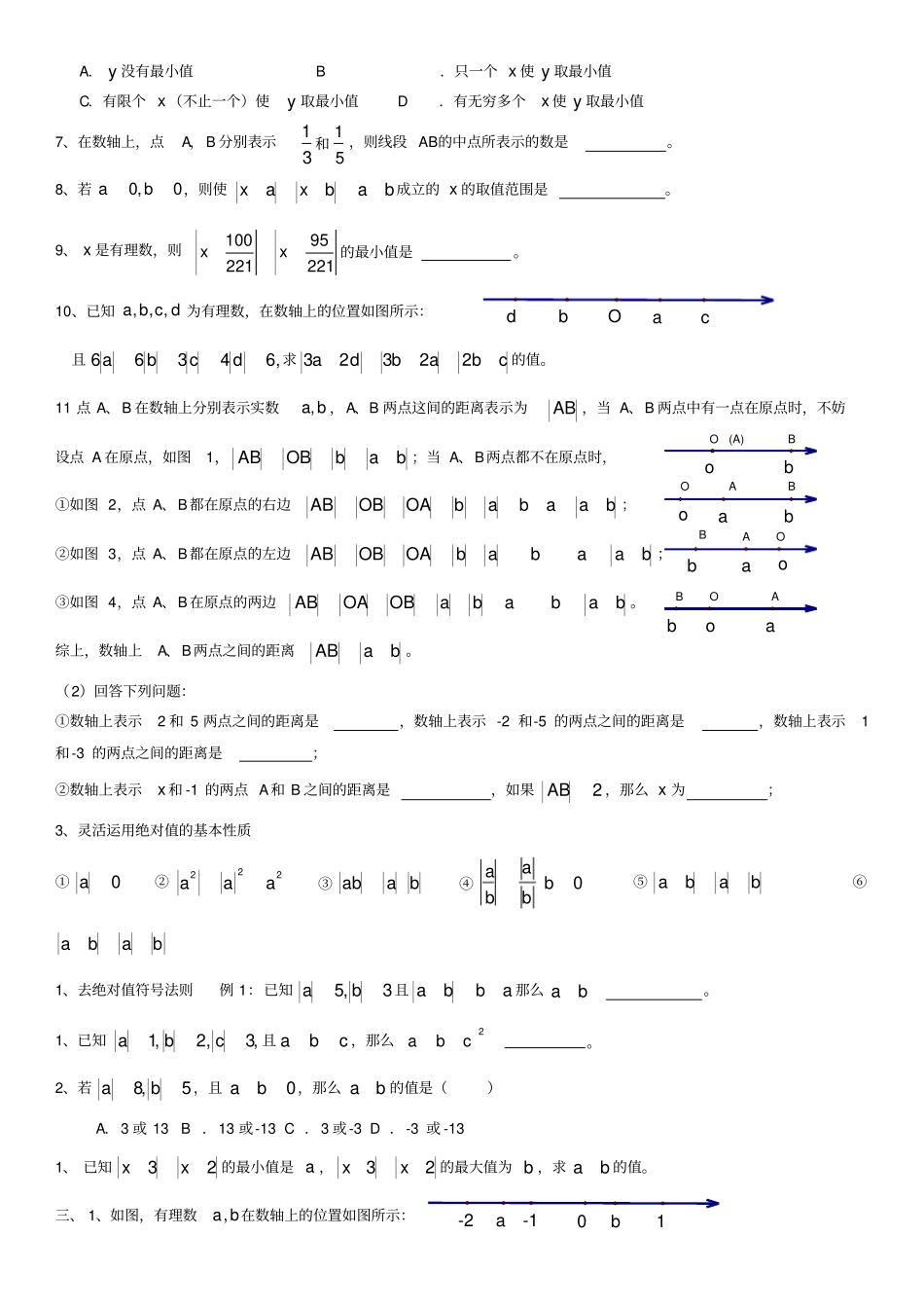 有理数培优题特别有价值的精品_第3页