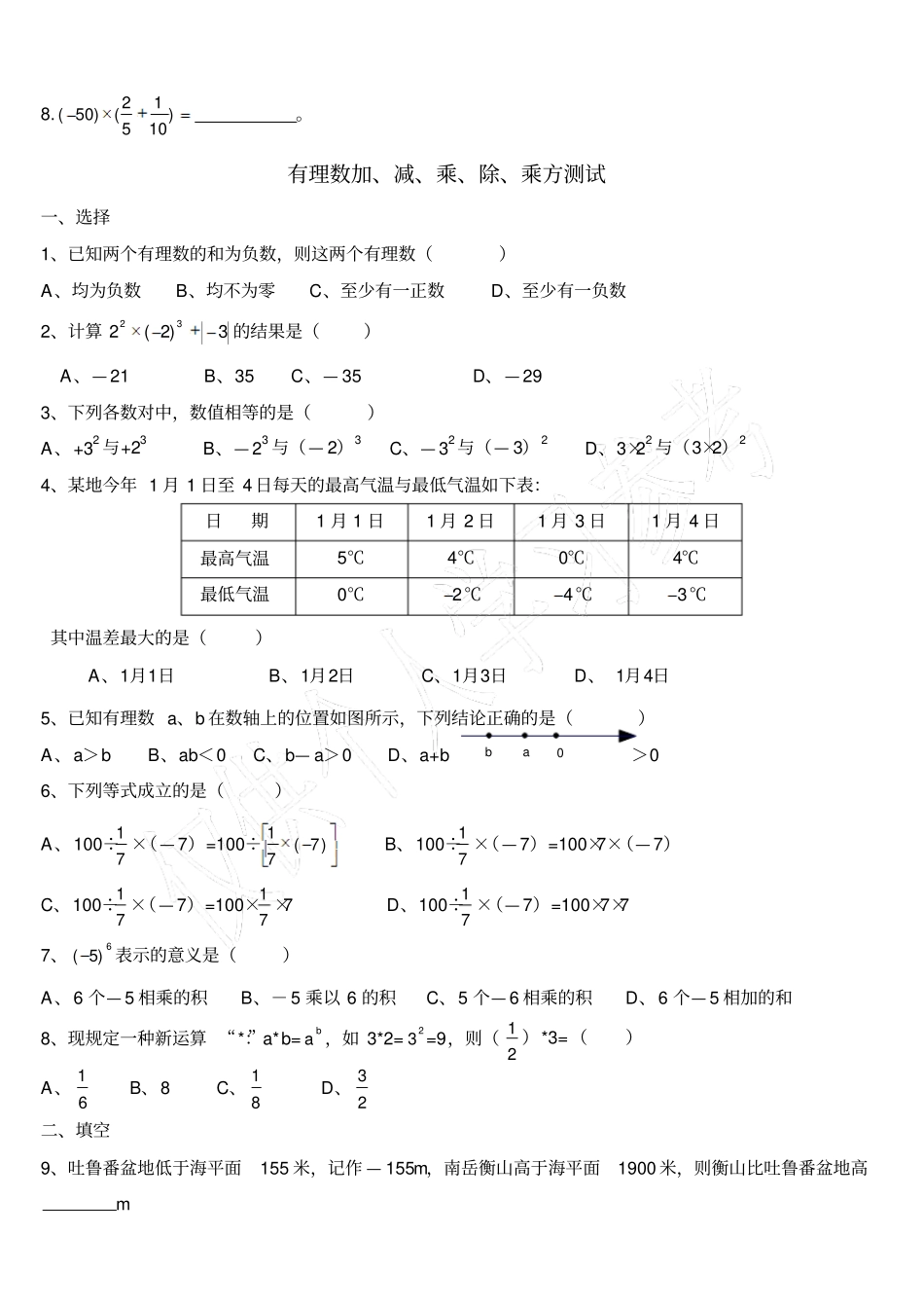 有理数混合运算练习题有答案一_第2页