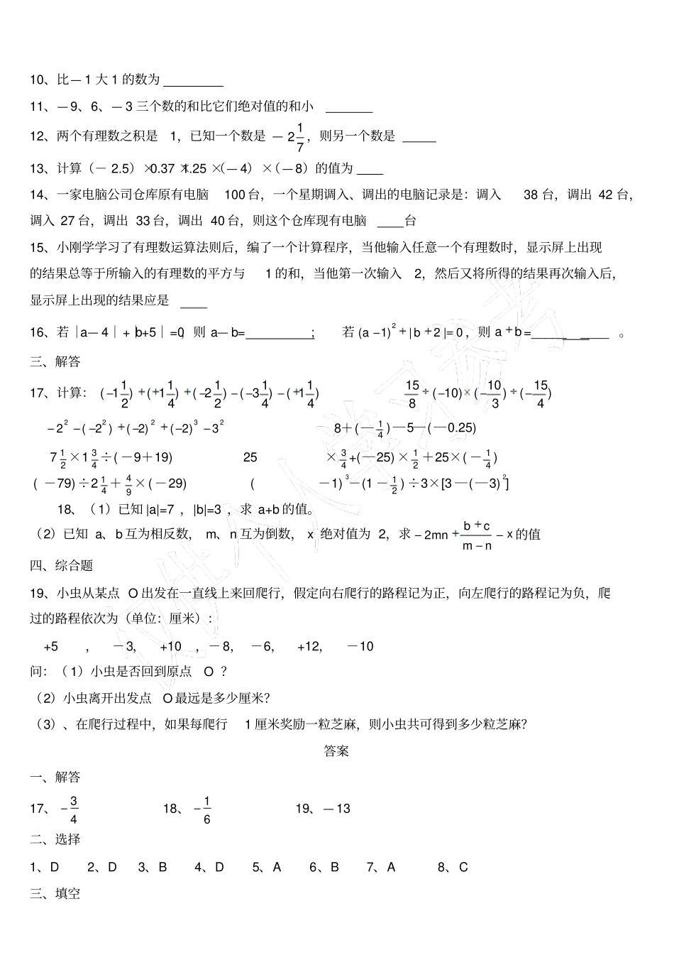 有理数混合运算练习题有答案一_第3页