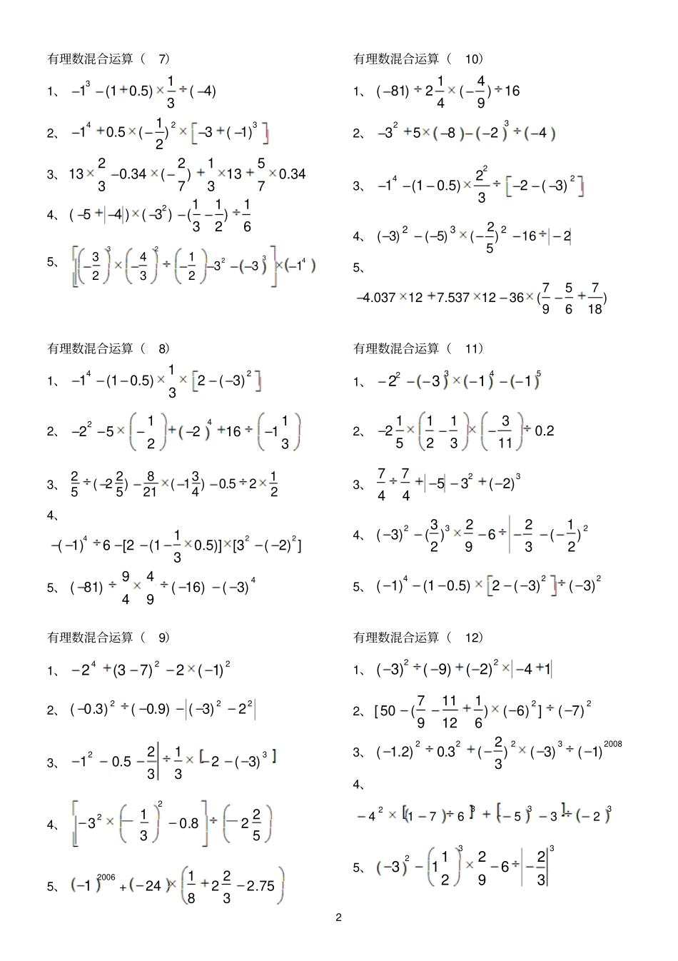 有理数混合运算测试题_第2页