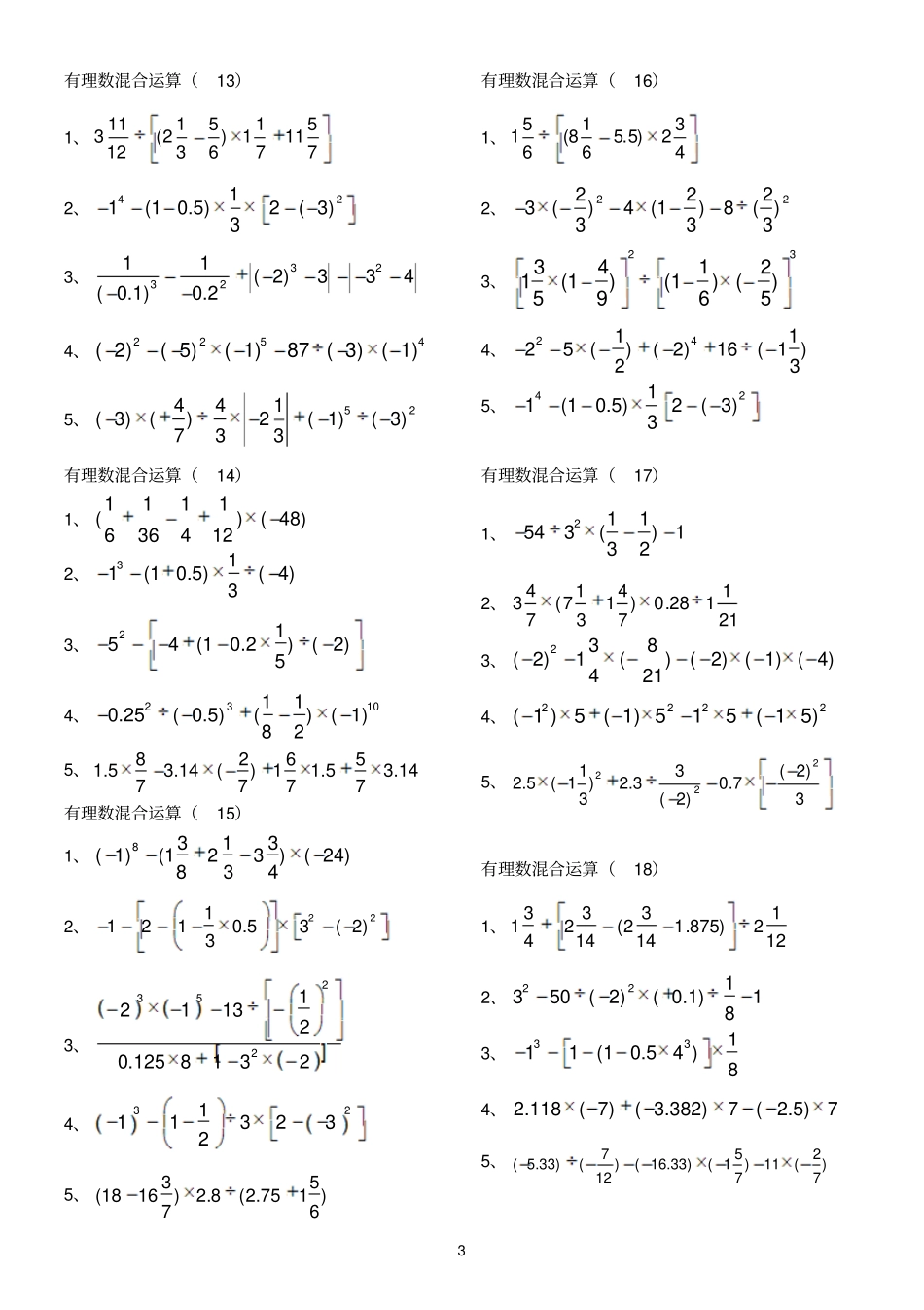 有理数混合运算测试题_第3页