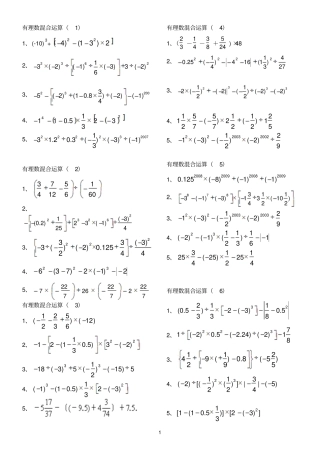 有理数混合运算测试题