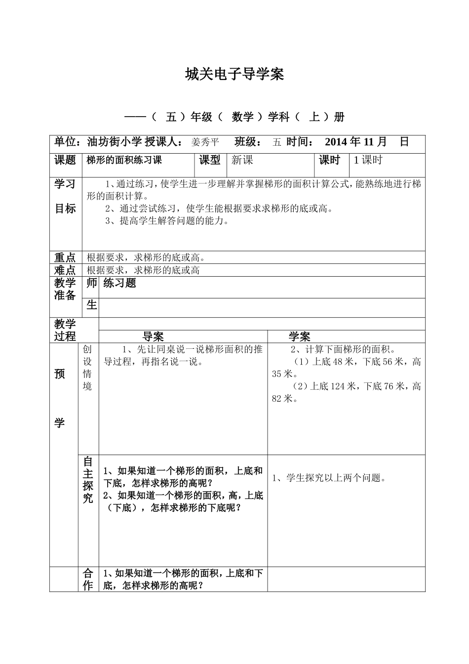 梯形的面积练习课_第1页