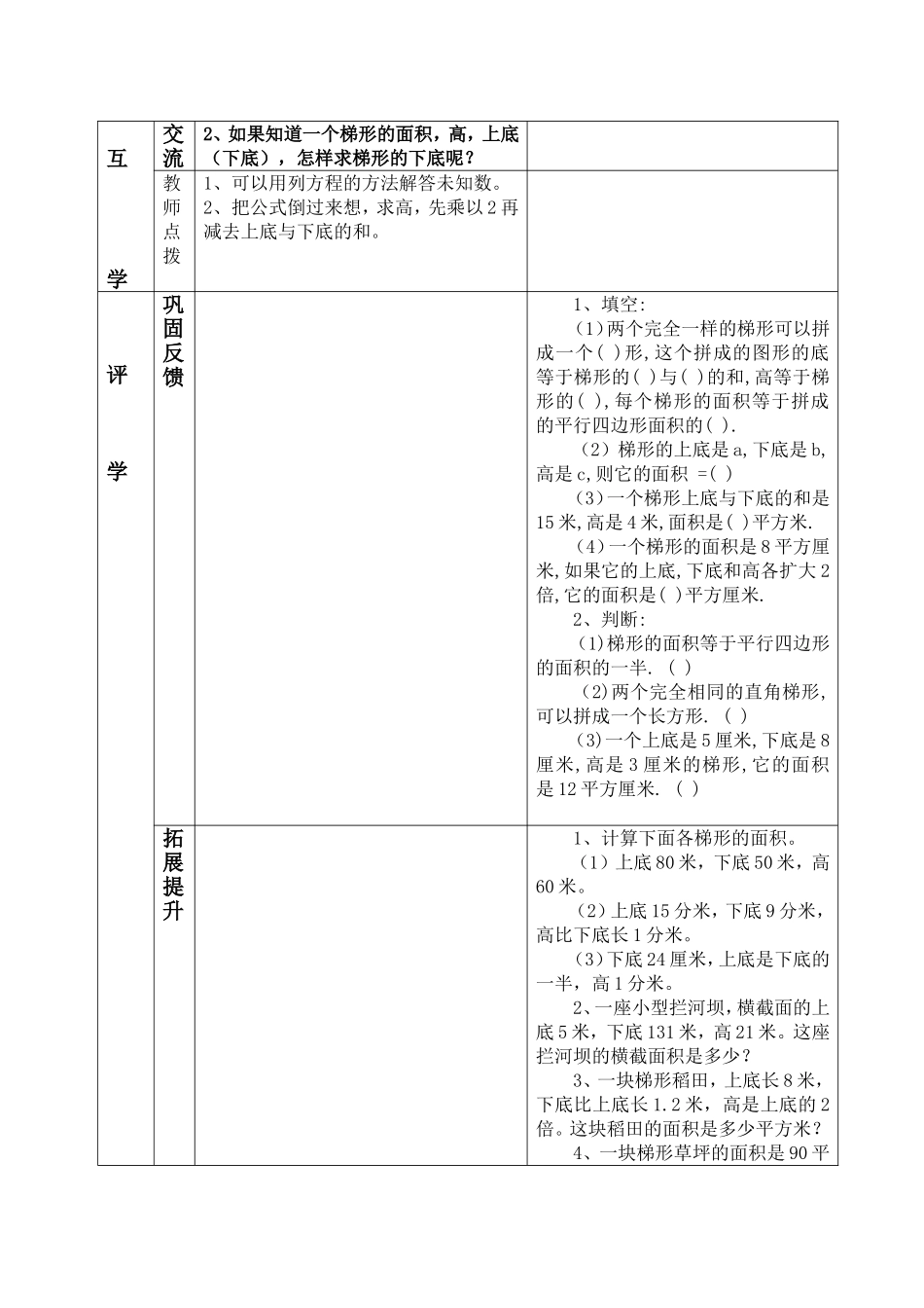 梯形的面积练习课_第2页