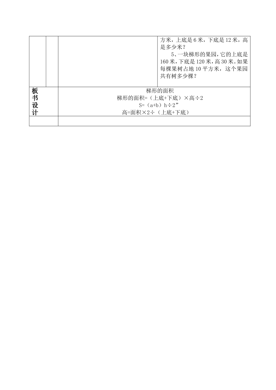 梯形的面积练习课_第3页