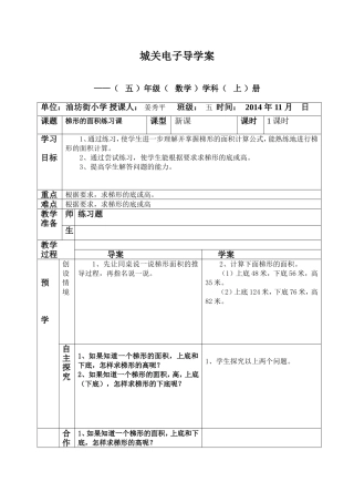 梯形的面积练习课