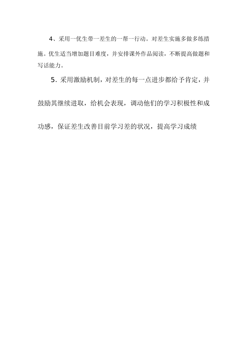 小学一年级第一学期语文成绩分析_第2页