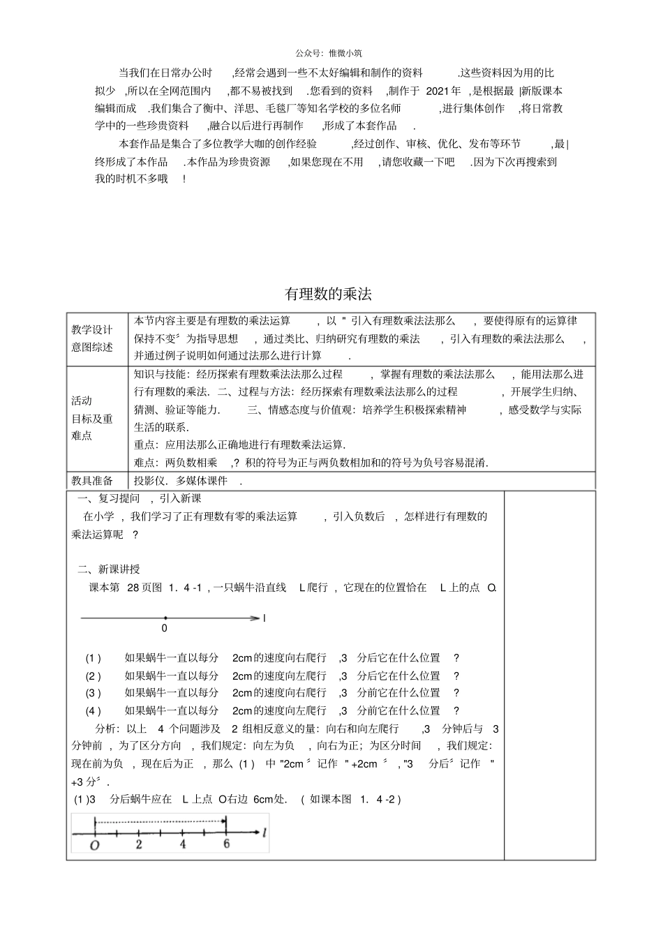 有理数的乘法教学设计新版新人教版_第1页