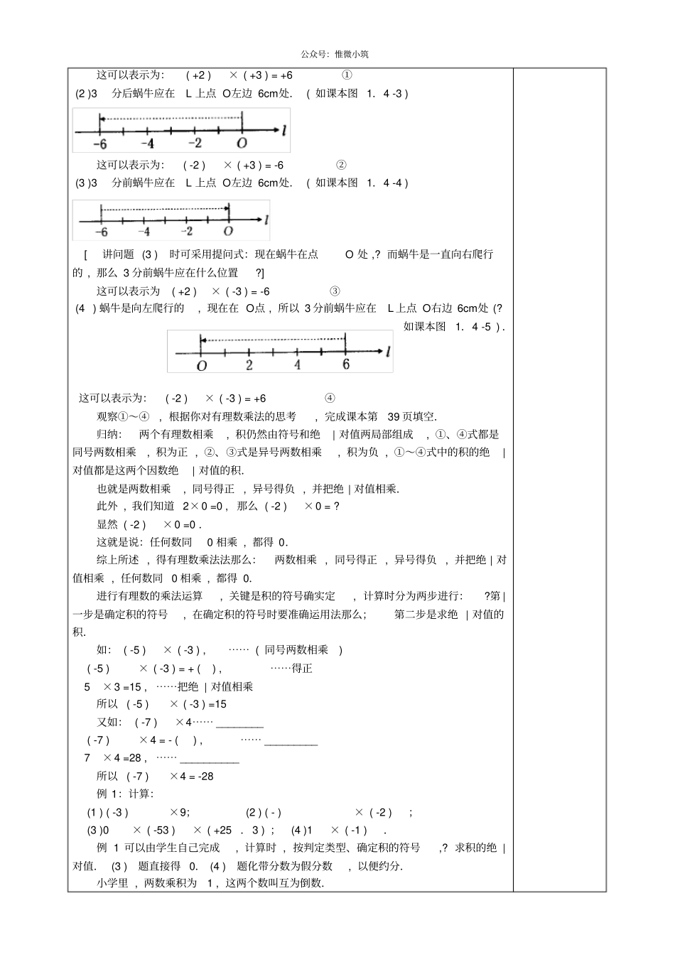有理数的乘法教学设计新版新人教版_第2页