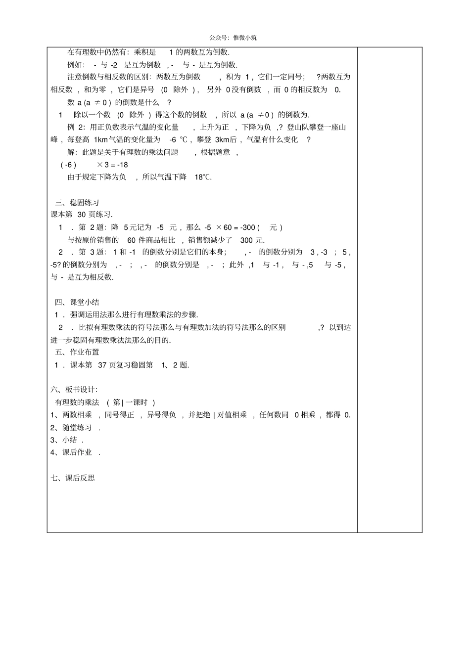 有理数的乘法教学设计新版新人教版_第3页