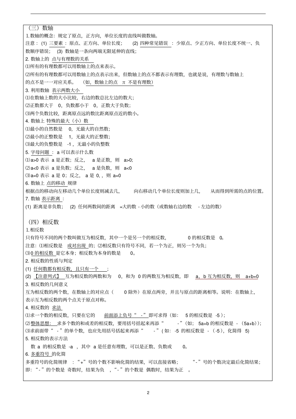 有理数复习导学案剖析_第2页