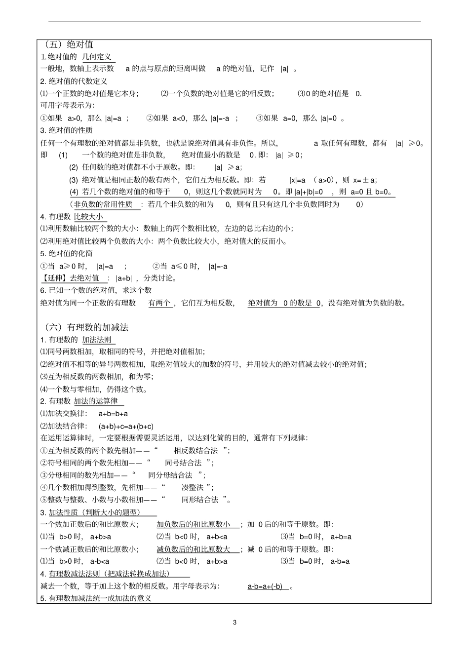 有理数复习导学案剖析_第3页