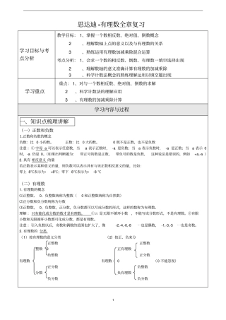 有理数复习导学案剖析