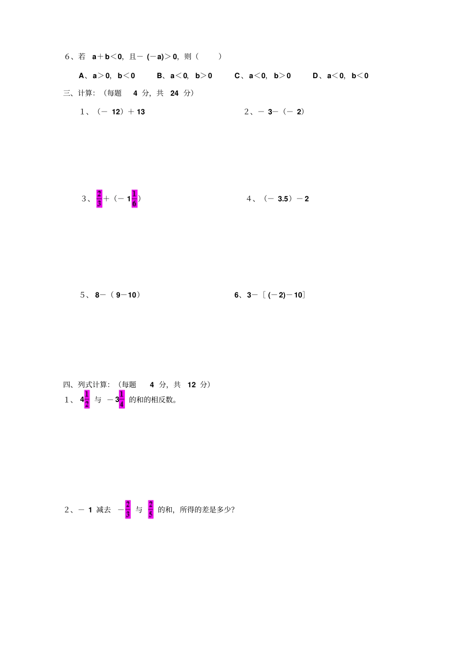 有理数的加减法测试题及答案_第2页