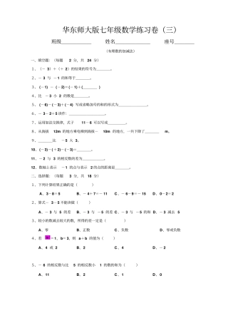 有理数的加减法测试题及答案