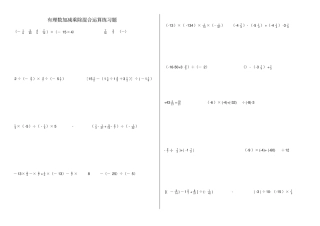 有理数的加减乘除混合运算练习题