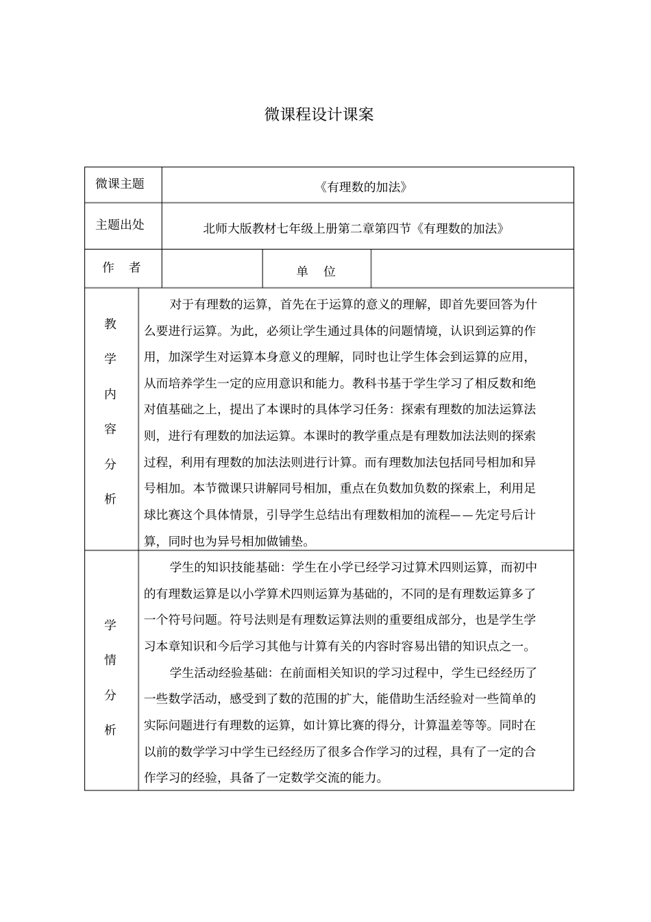 有理数的加法微课案_第1页