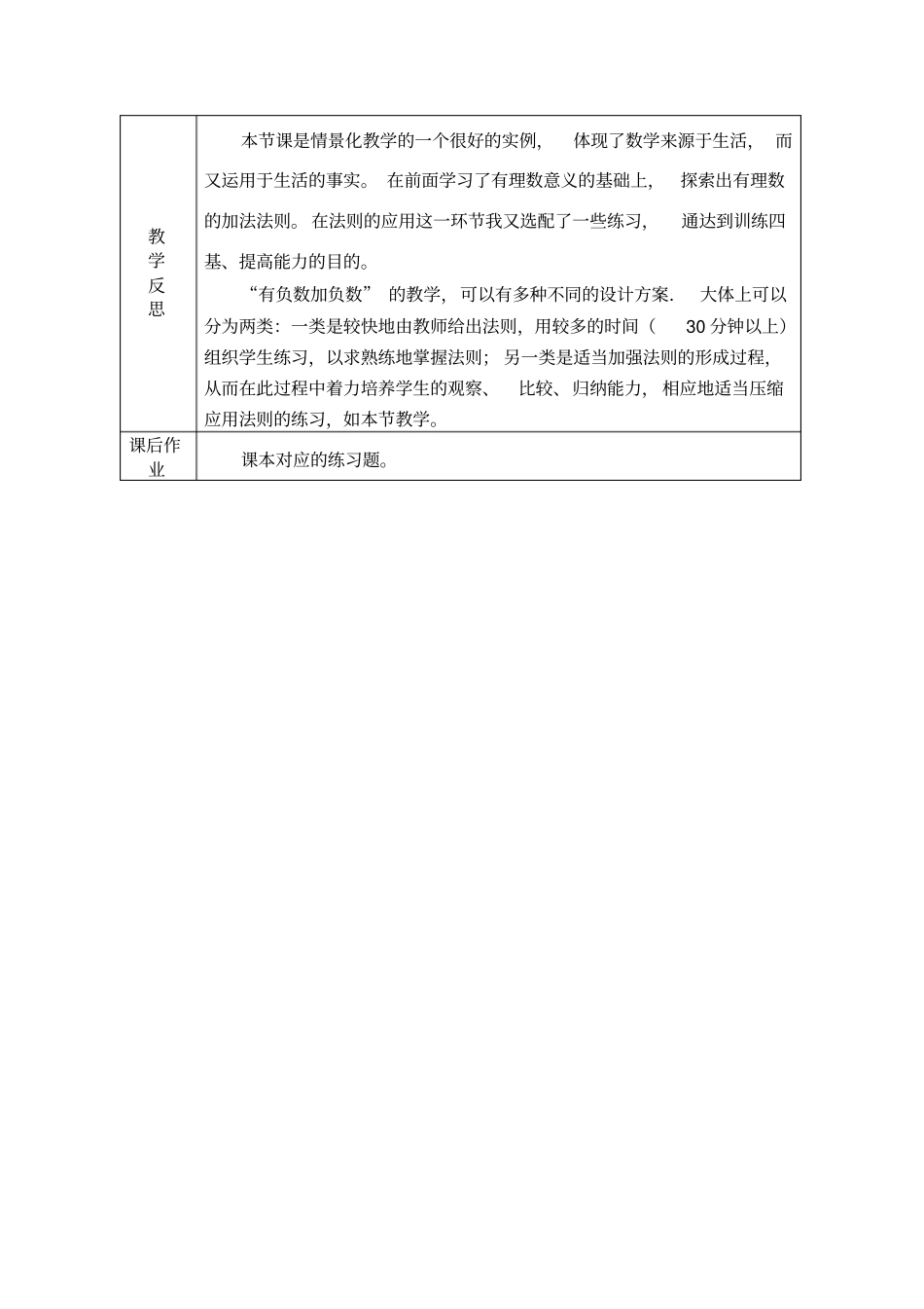 有理数的加法微课案_第3页