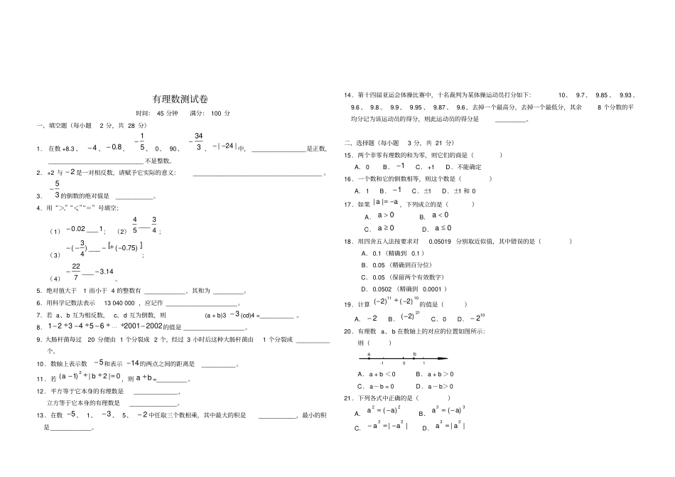 有理数测试卷_第1页