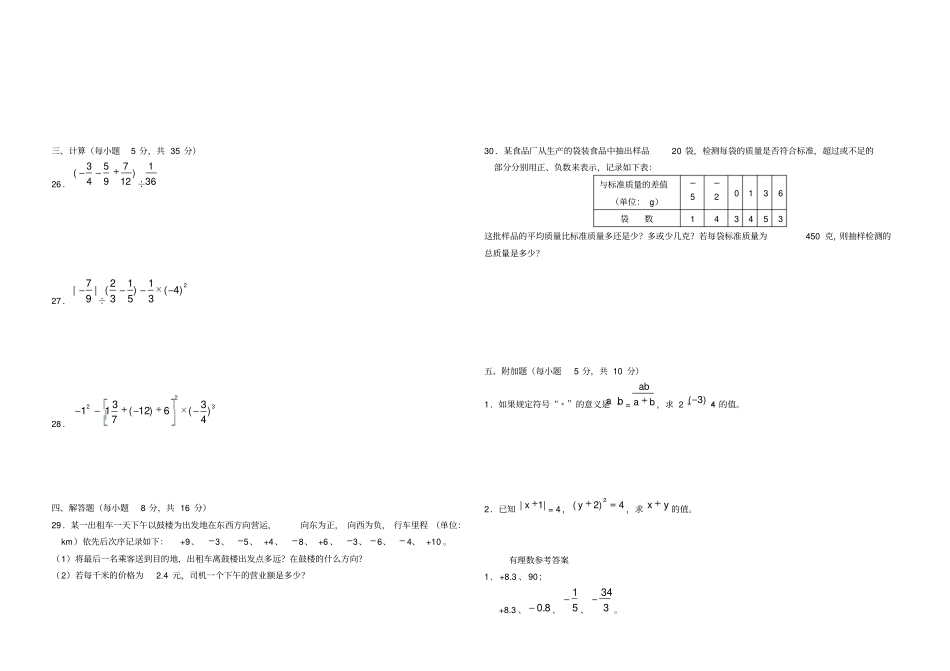 有理数测试卷_第2页
