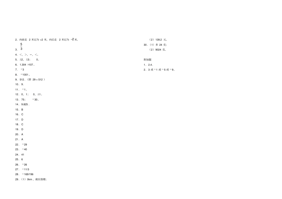 有理数测试卷_第3页